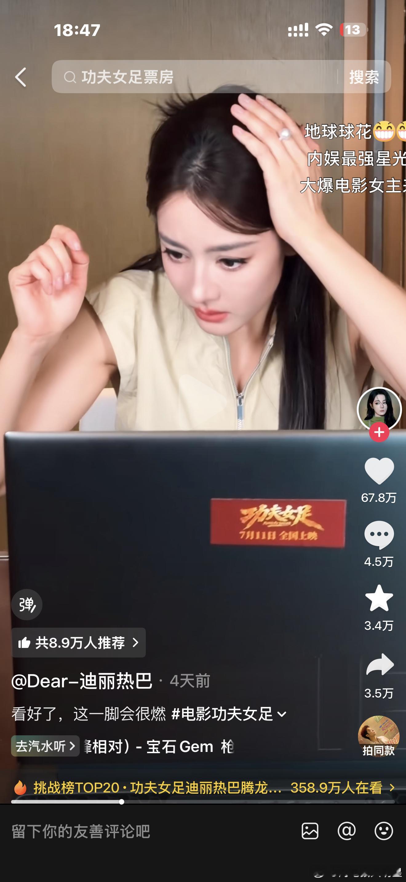迪丽热巴现如今流量已经下滑成这样了吗，视频过去整整四天点赞依旧没能冲破百万迪丽热