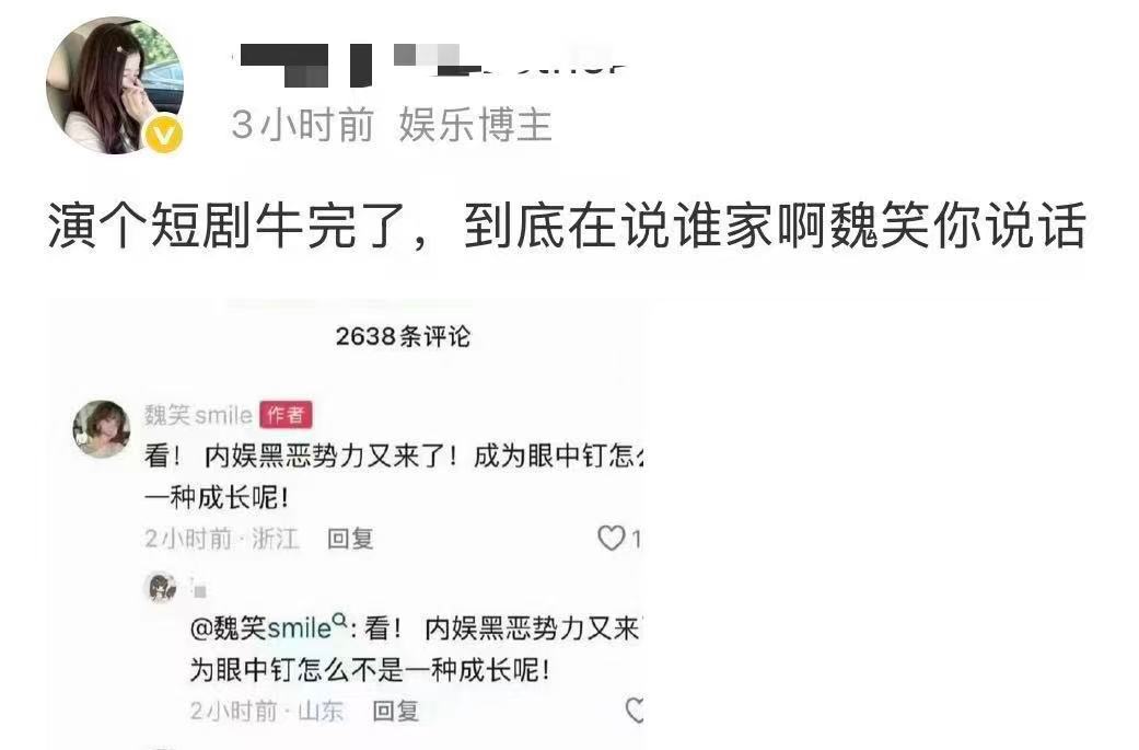 魏笑评论区咋了？怎么一直在被虞书欣粉丝慰问