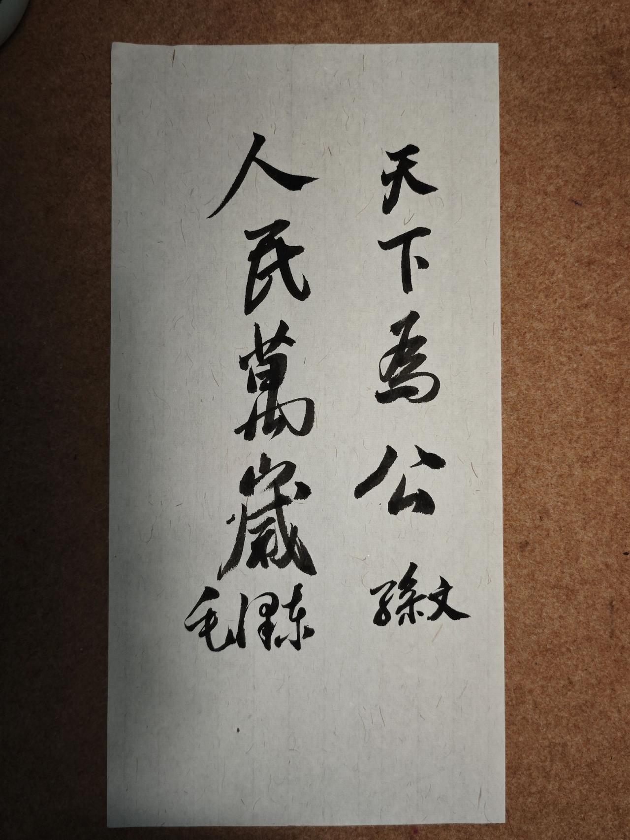 国民党主席十年后再次访问大陆。
天下为公 
人民万岁