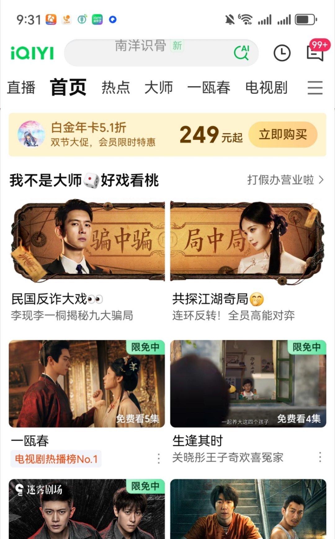 我不是大师今天开播，我的首页没刷到一个人发相关内容 ​​​