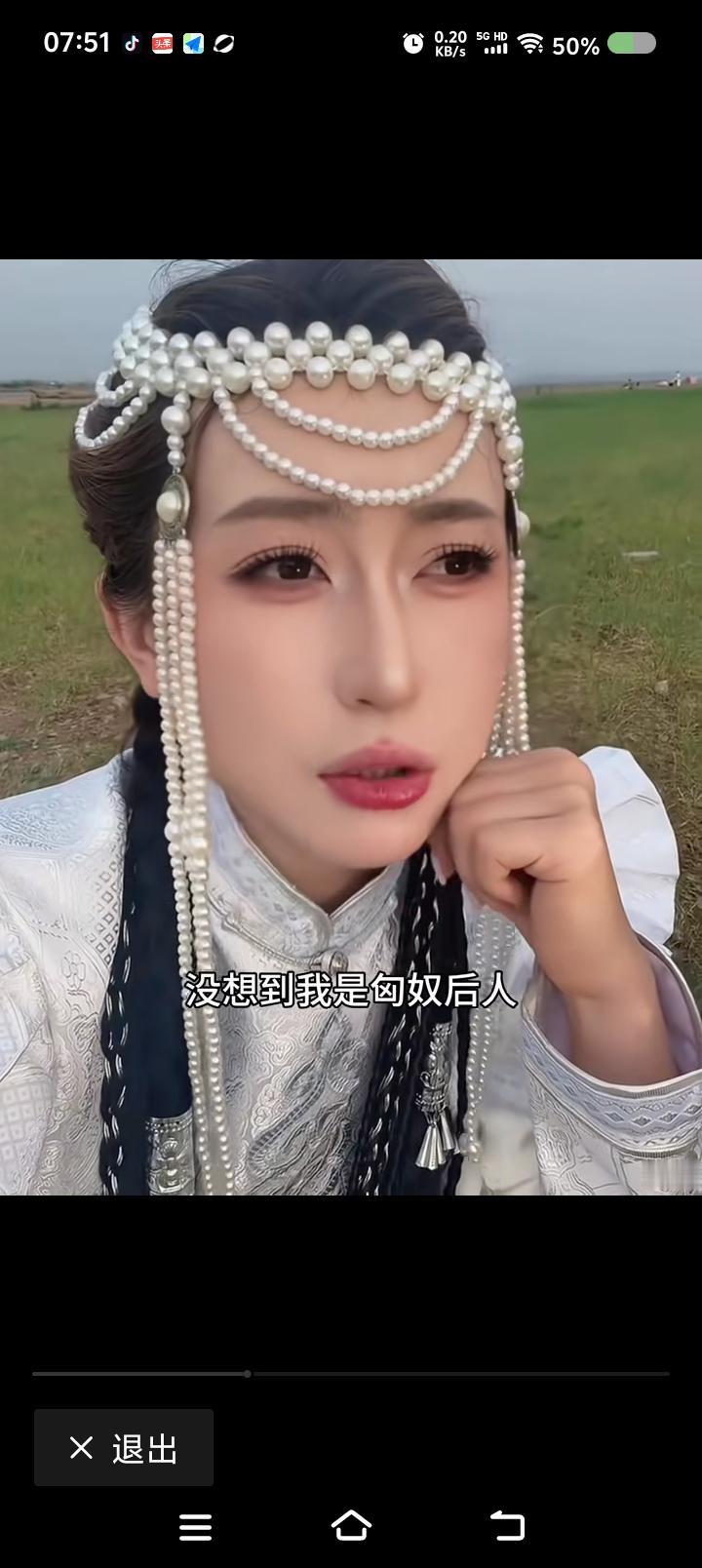 刷手机，刷出历史不及格——
网上视频：一女子说：“原以为我是炎黄子孙，没想到是匈
