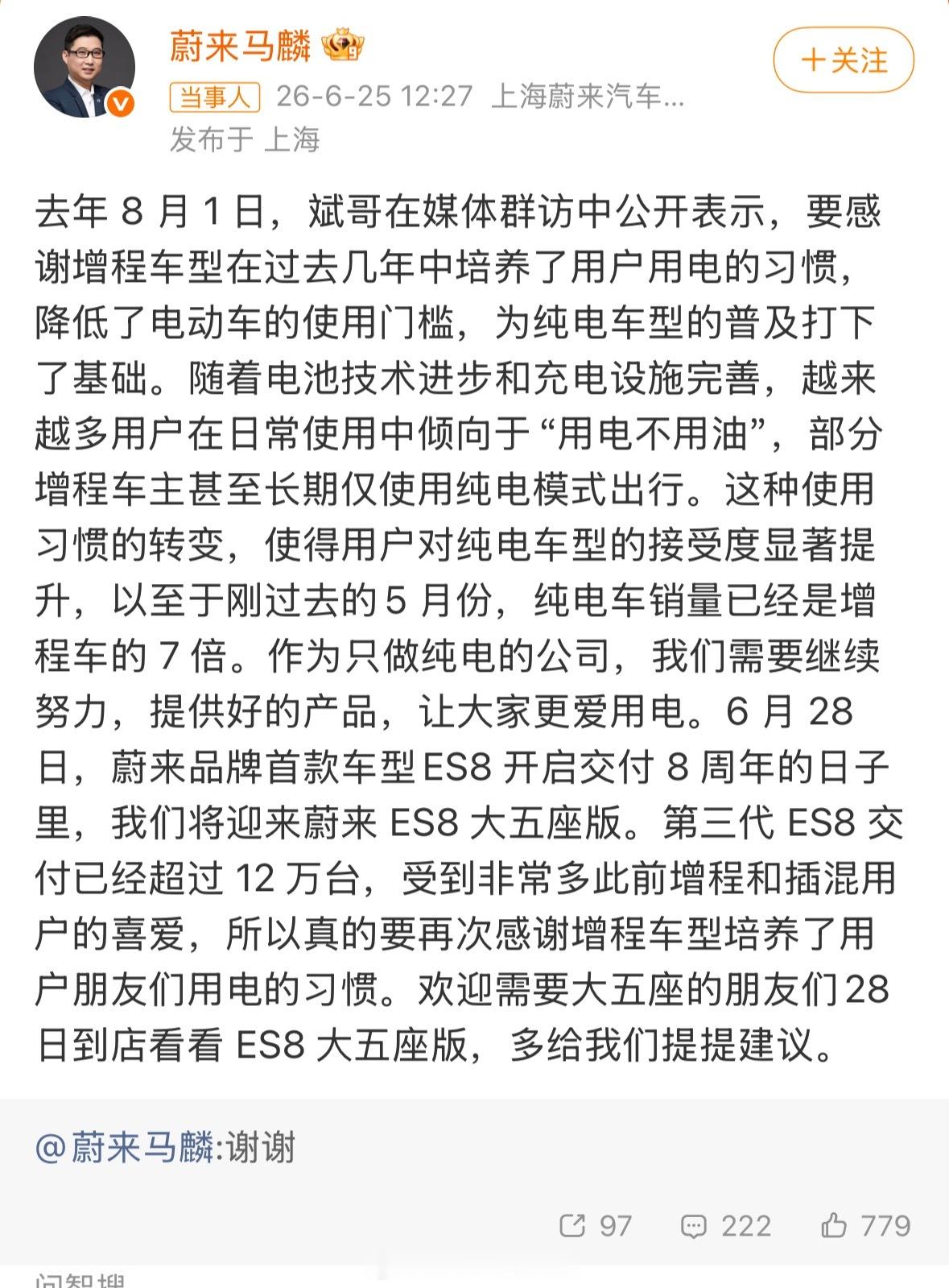 这场纯电与增程的路线争论挺有意思。蔚来高管此番发言，看着是致谢，底层逻辑很清晰。
