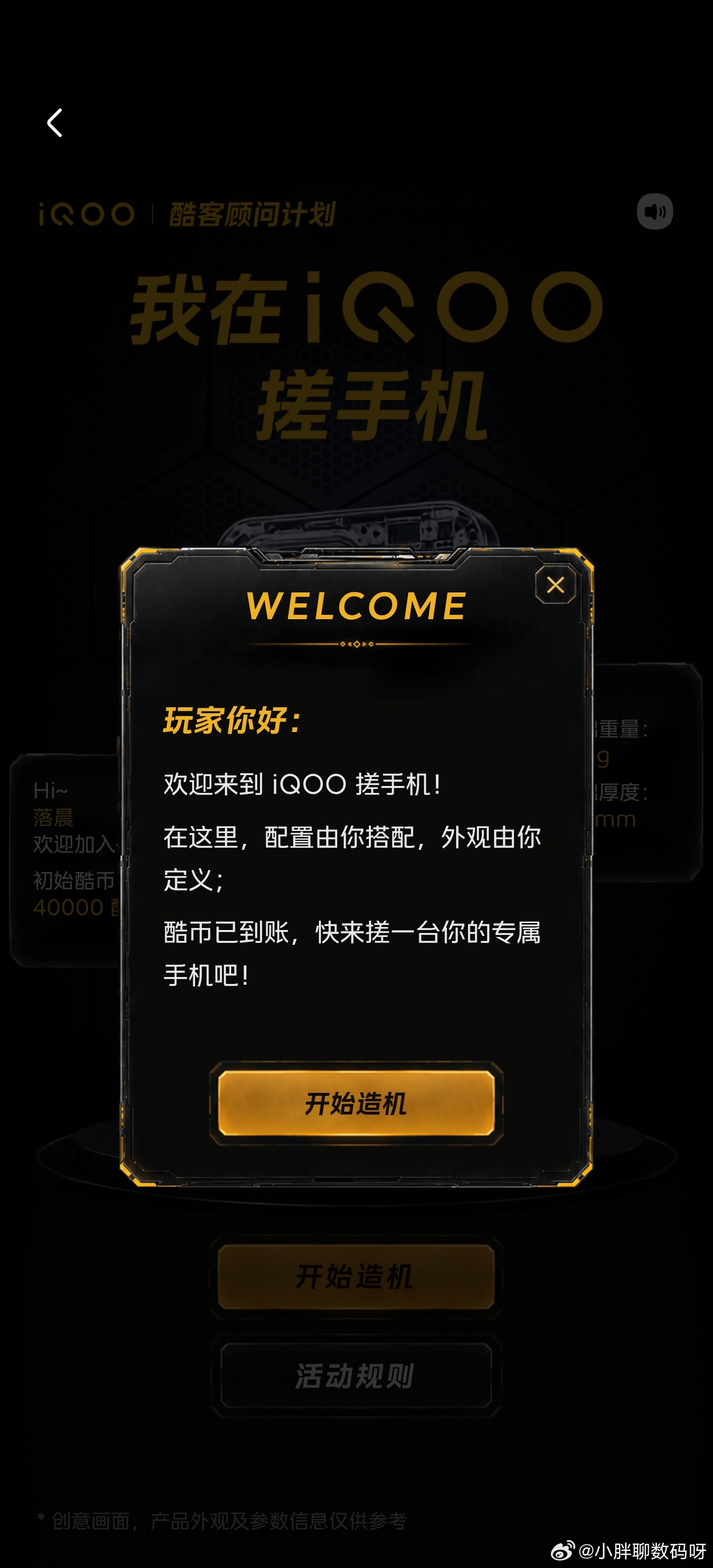 我在iQOO搓手机既然是自己手搓手机，那必须要把各方面自己在意的部分全部拿出来。