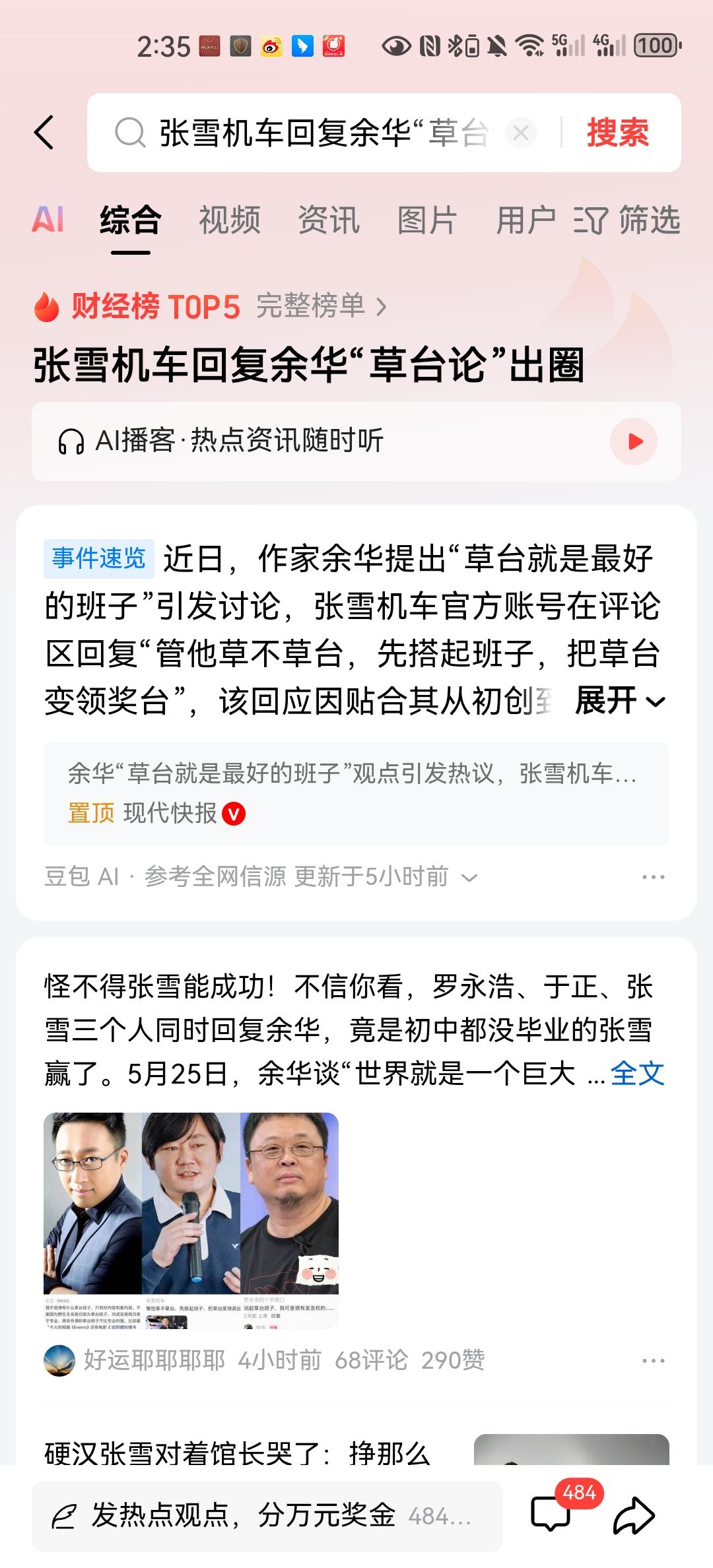 住家余华谈到“世界就是一个巨大的草台班子”，确实，如果仔细看这几年的世界，真的就