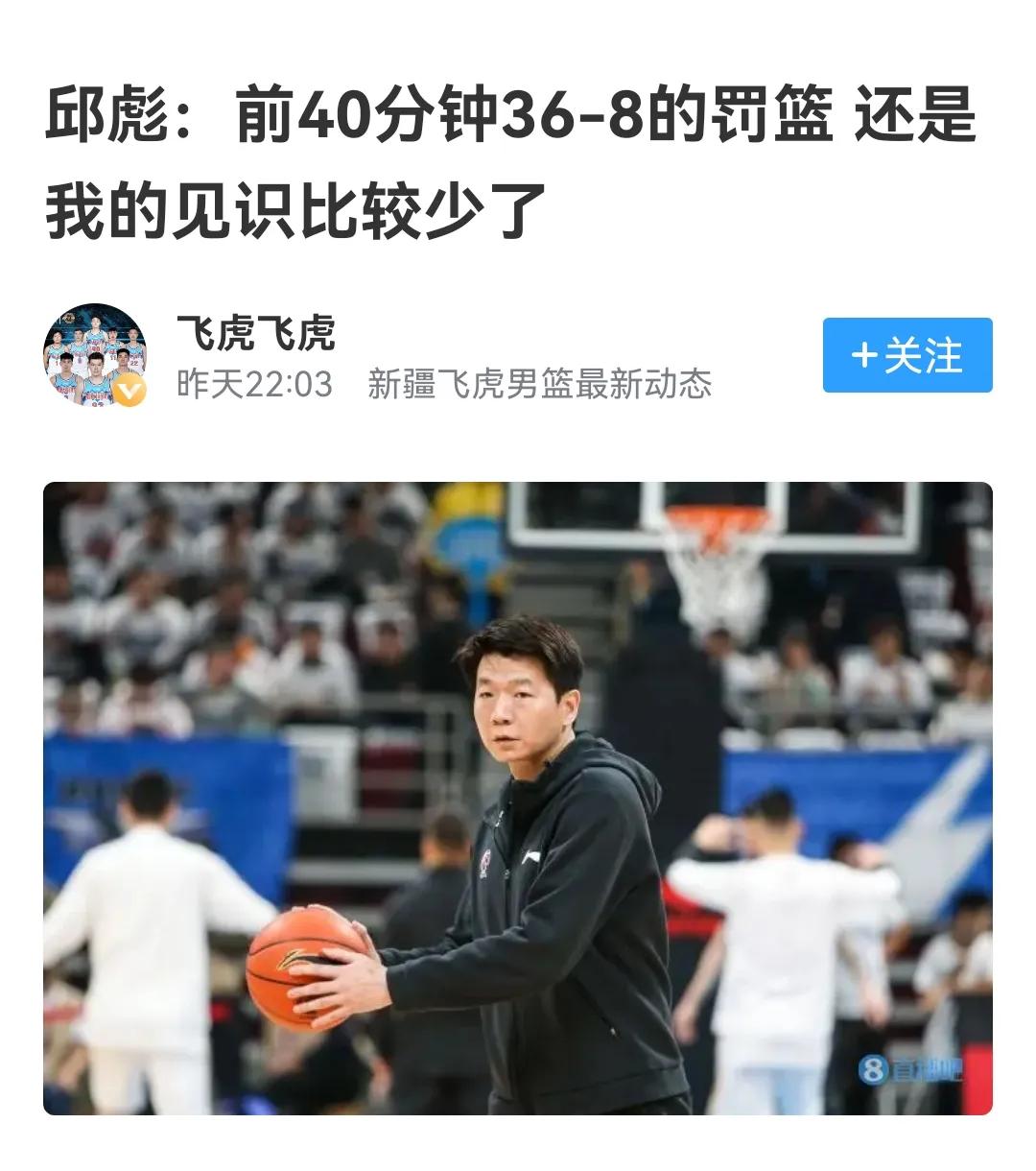丁伟和邱彪都嫌弃罚球太少，裁判都被主教练质疑，CBA接下来会怎么样跟进？


邱