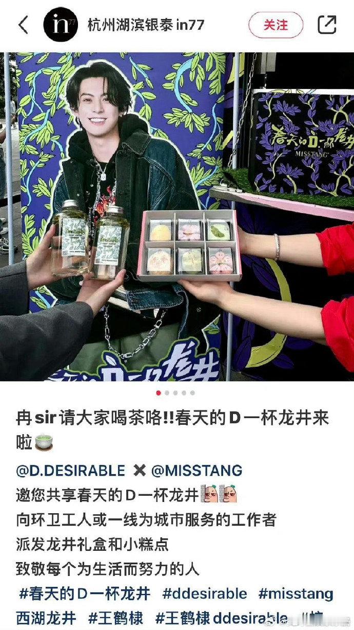 王鹤棣向环卫工人或一线为城市服务的工作者派发龙井礼盒和小糕点，这真的好有意义[赞