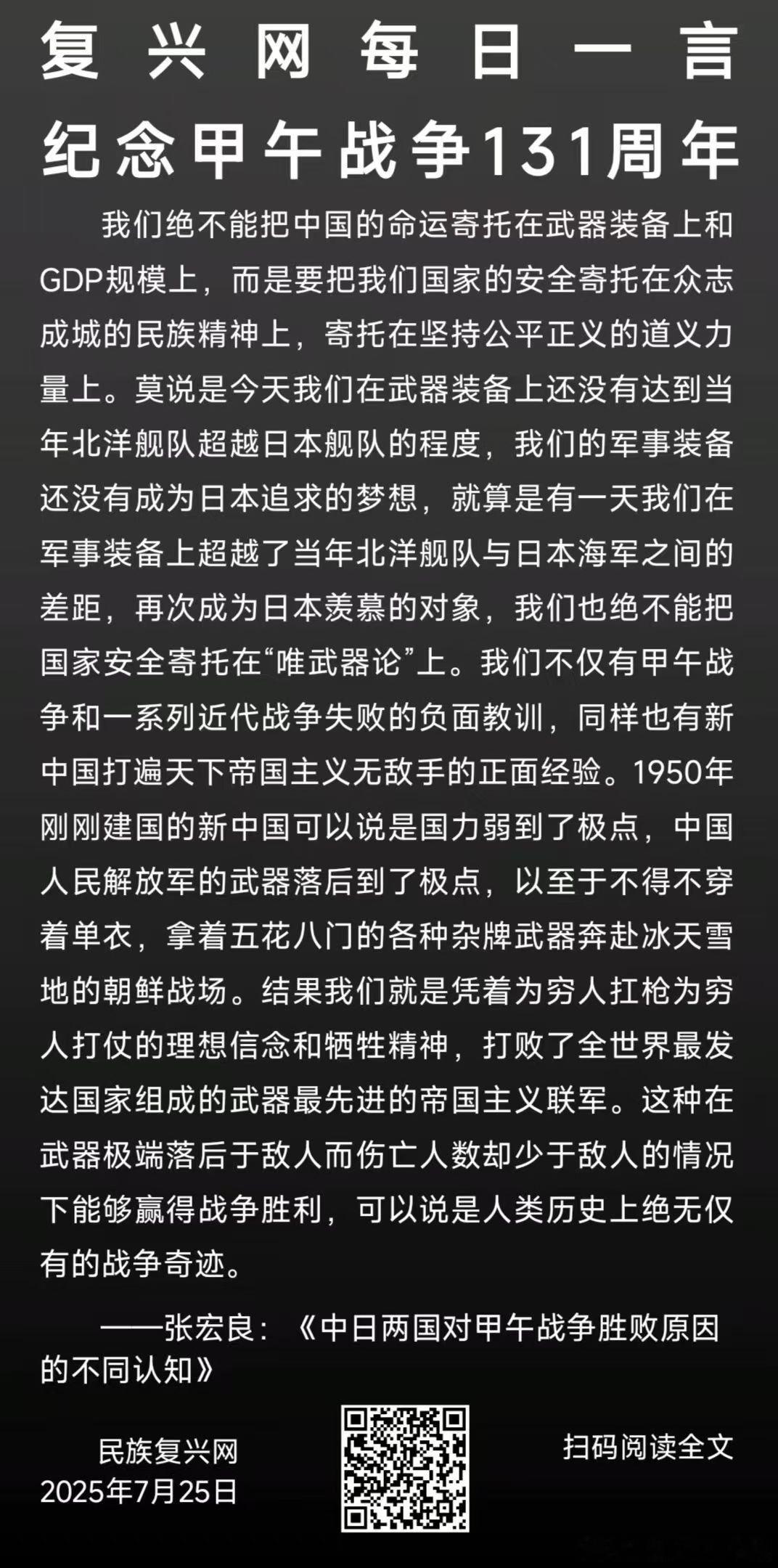 纪念甲午战争131周年！  ​​​