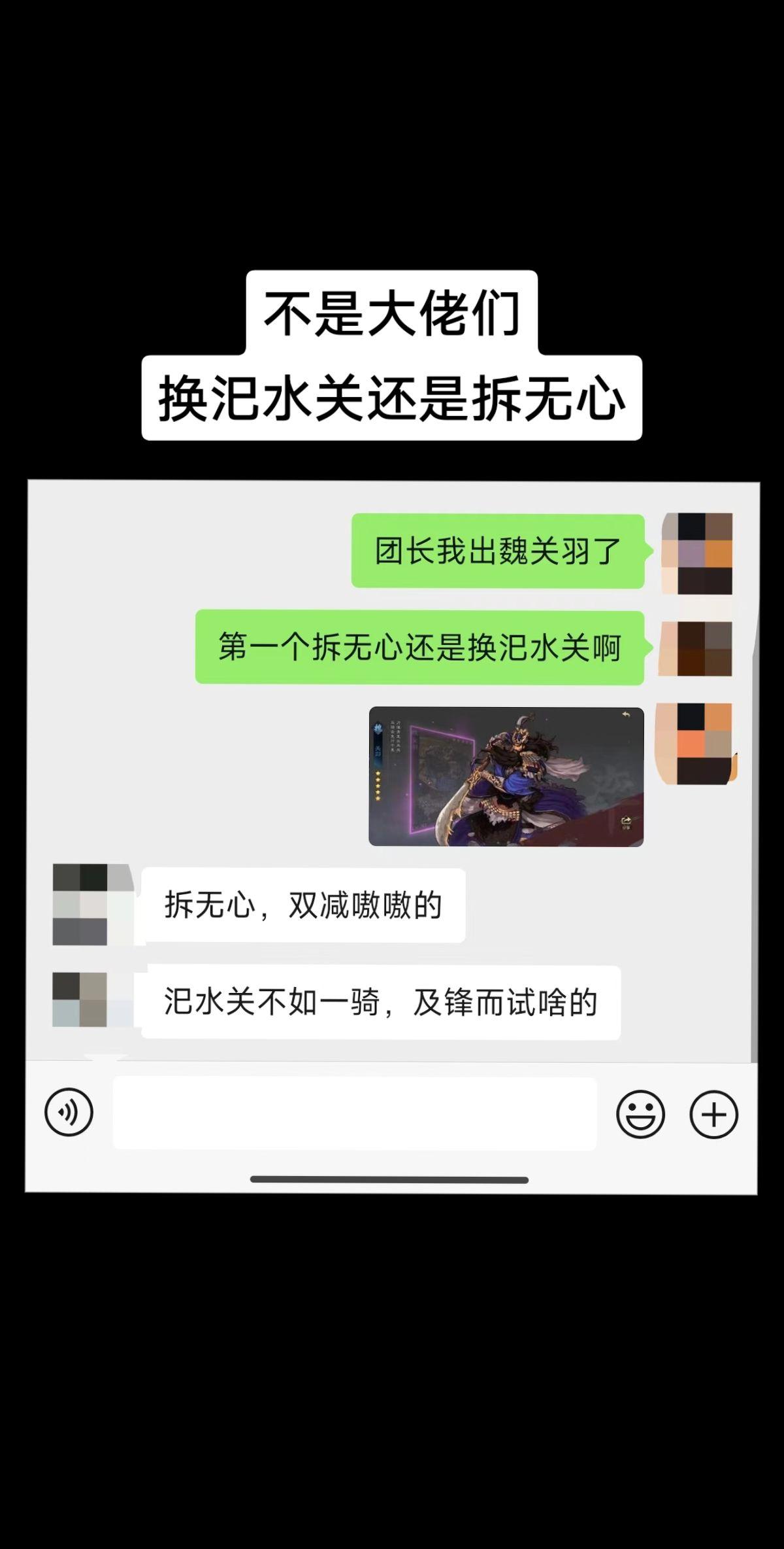 大佬们听盟主的还是团长的啊，第一个魏关羽。换典藏汜水关还是拆无心恋战