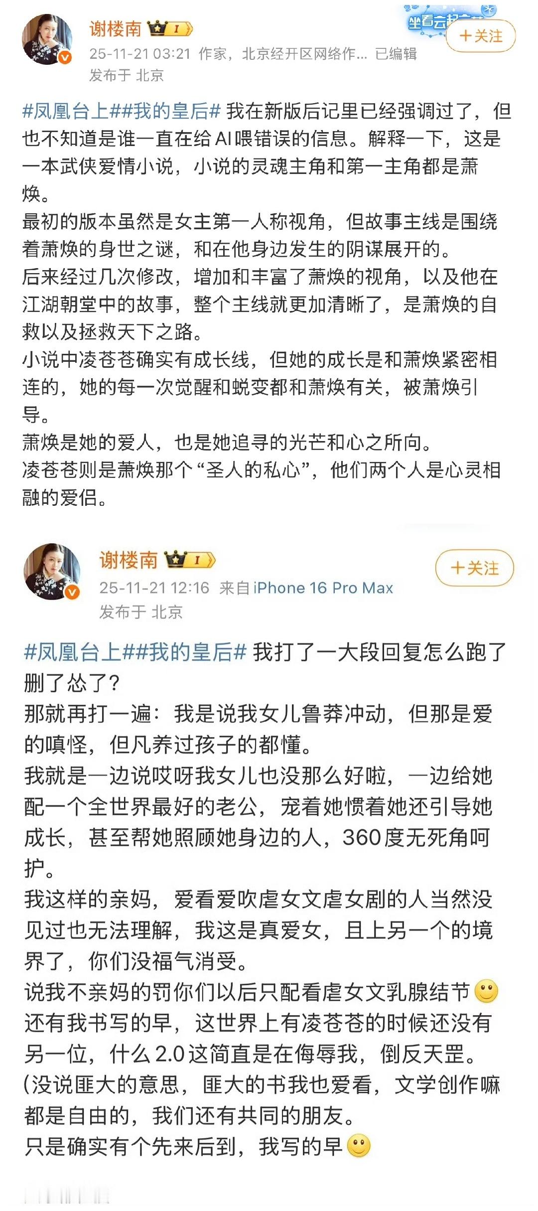 真好，今年的撕都是本人下场①原著作者谢楼南发文批评剧版改编，称原著“灵魂主角是萧