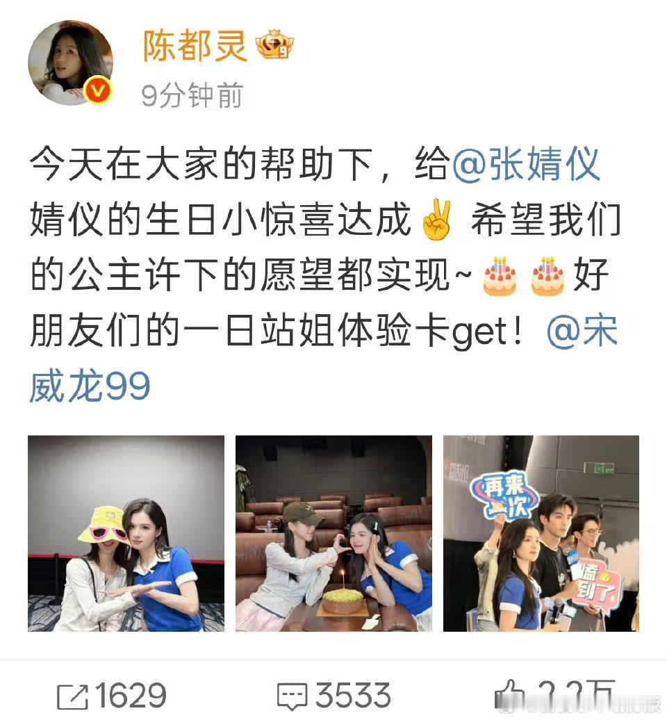 陈都灵给张婧仪准备的生日惊喜陈都灵化身宋威龙张婧仪站姐 陈都灵悄悄给张婧仪准备生