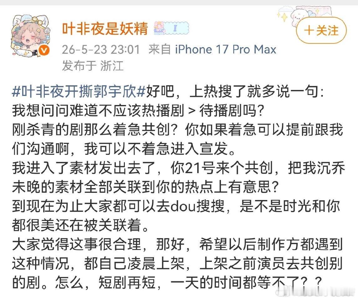 叶非夜开撕郭宇欣短剧制片人叶非夜最新回应短剧《沉乔未晚》定档5月22日上线，5月