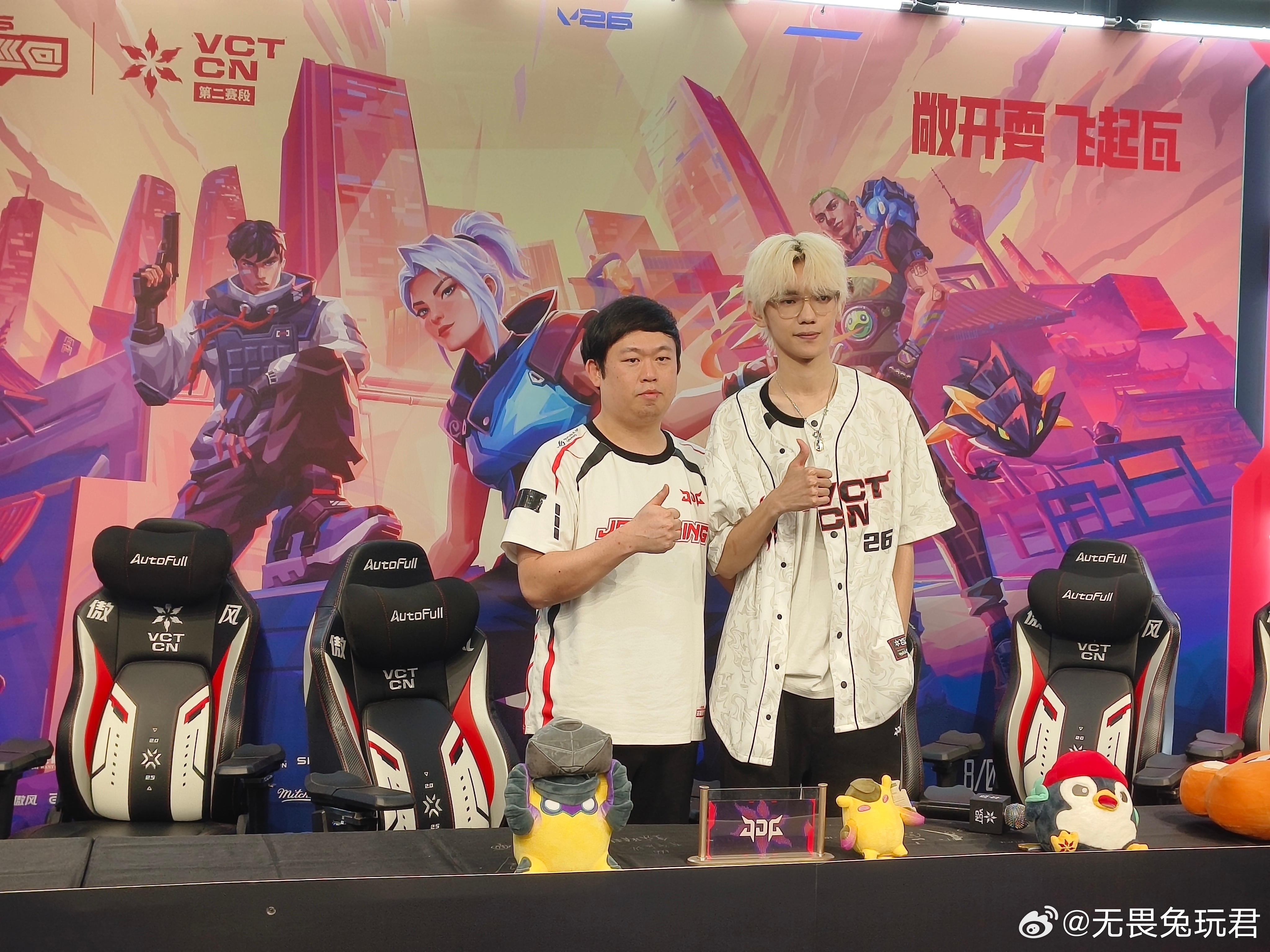 JDG群访结束合影2026vctcn第二赛段2026无畏巡回成都站