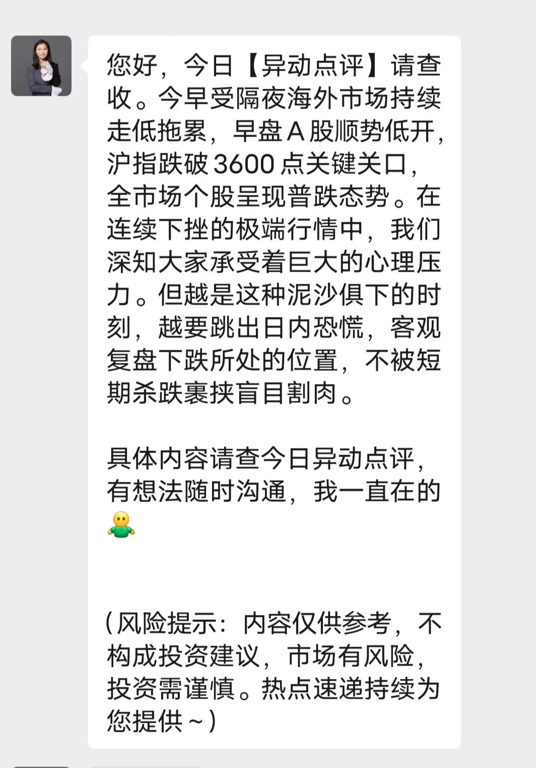 真是哭笑不得啊
每次股市大跌，总有一个人会及时发信息安慰，而且词语都一样，就是让