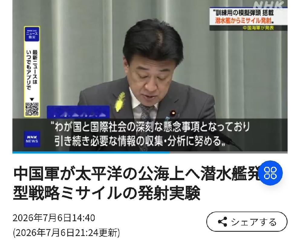 日媒心怀鬼胎地报道中国军队在太平洋公海进行潜艇发射型战略导弹发射实验
     