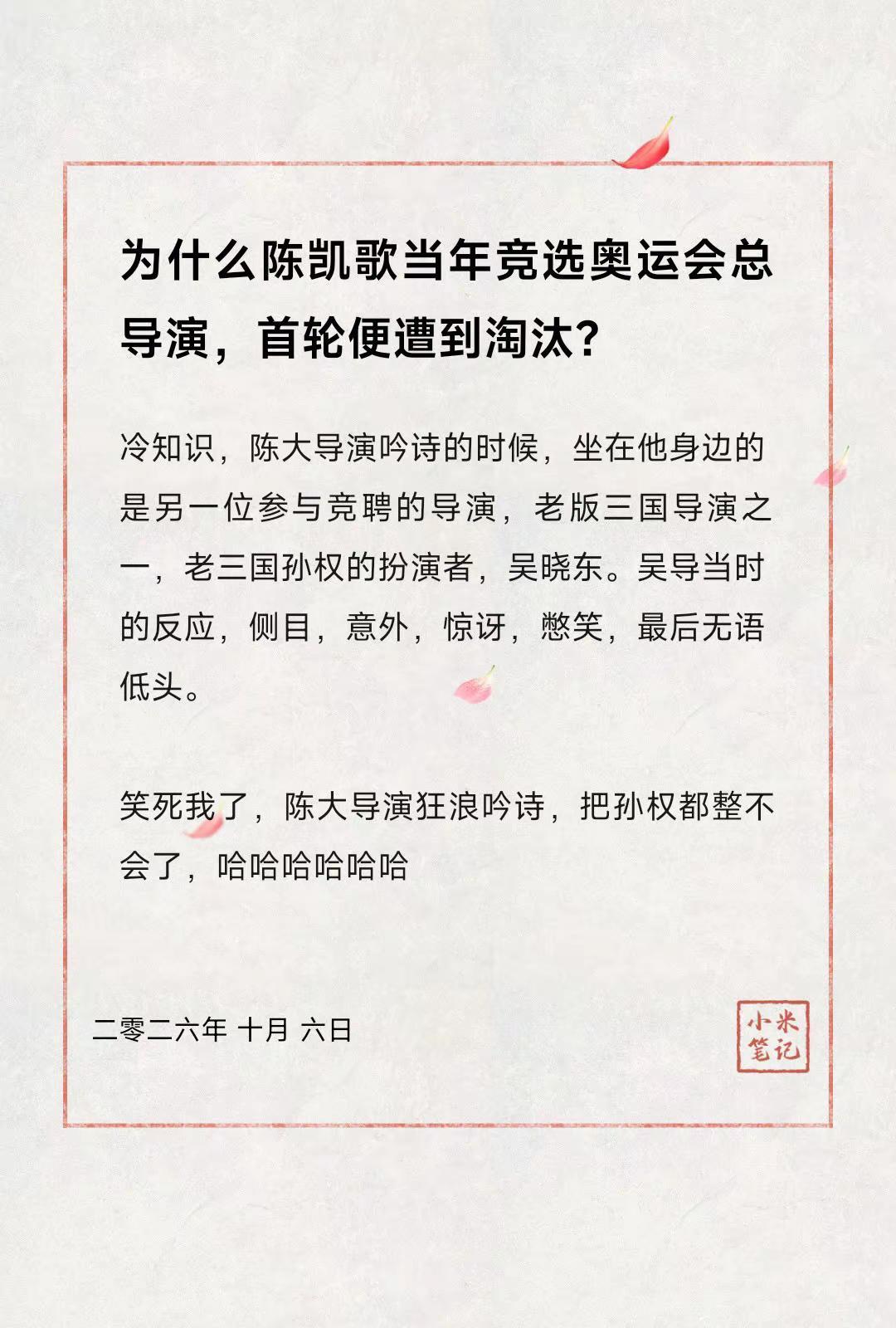 为什么陈凯歌当年竞选奥运会总导演，首轮便遭到淘汰？