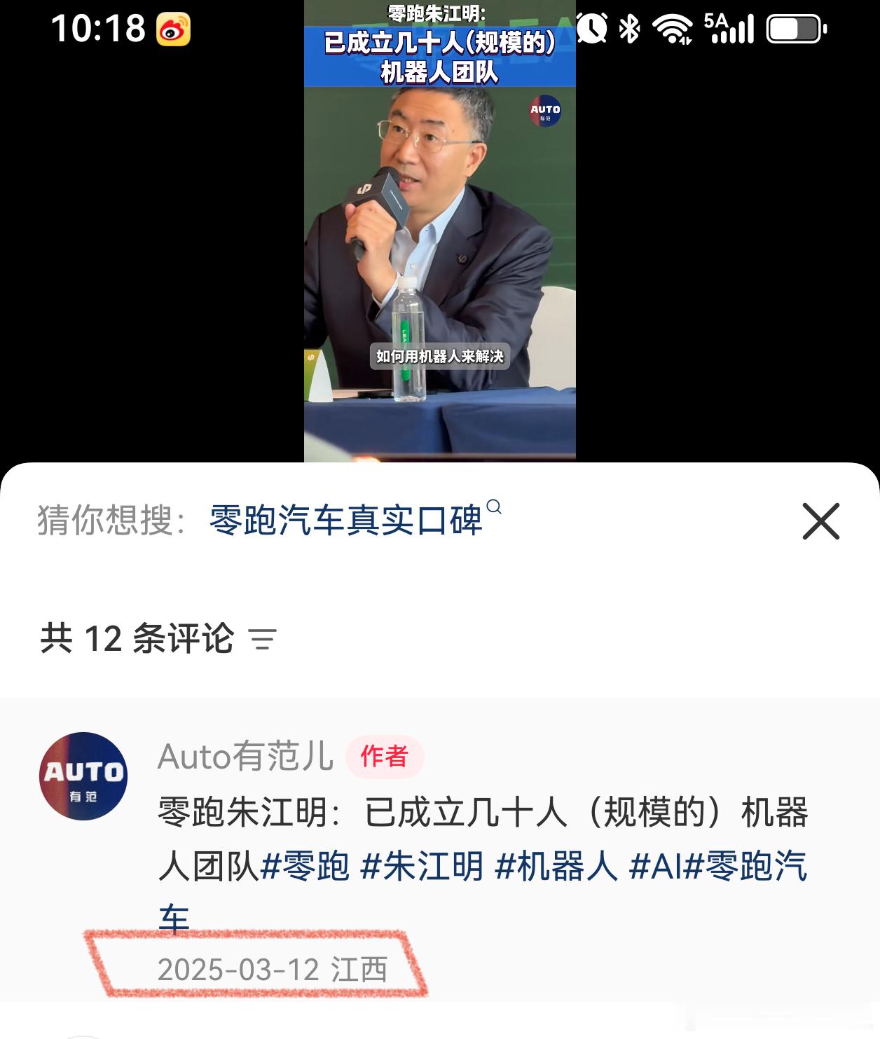 零跑也搞机器人了。猜一猜，会不会也是半价机器人。杭州不缺机器人研发人才，配套供应