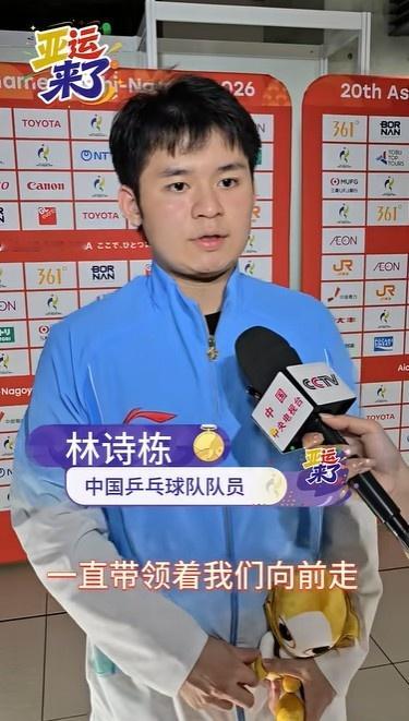 【林诗栋说王楚钦曾分享亚运会经验】林诗栋王楚钦一直带领我们向前走  亚运会乒乓球