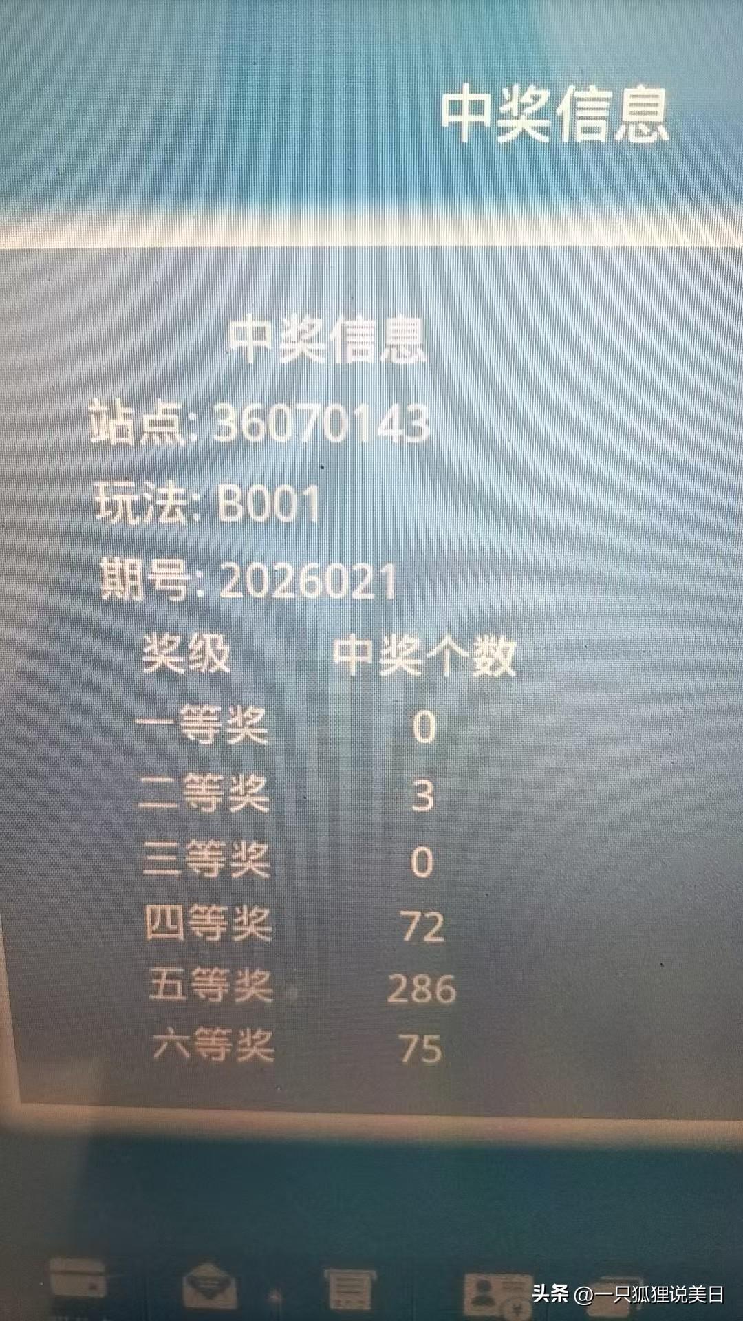 牛人，运气真好，1260，中了三个二等奖。差一点躺平啊运气好的本领 牛人鉴定局 