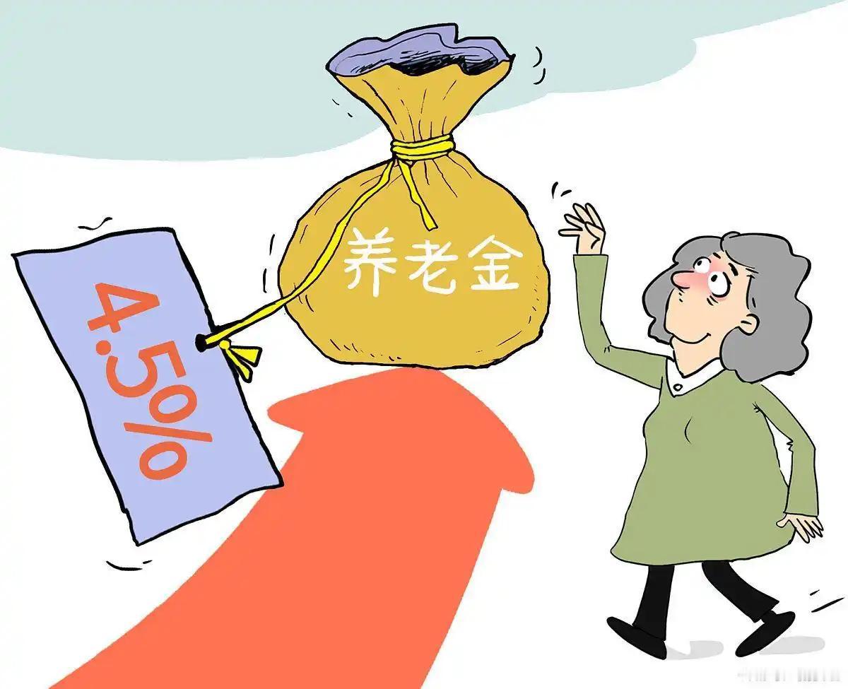 2026 年退休职工养老金还会调整吗？2026年养老金还会调吗？通知文件有没有出