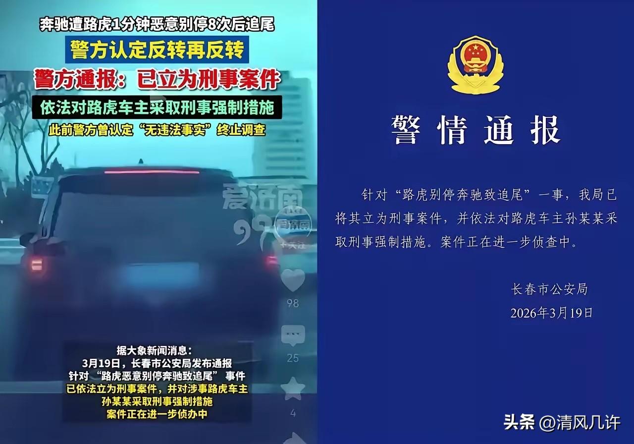 长春路虎司机孙某某已经正式拘留了，孙某某现在面临三个窘境！

最先压在他头上的，