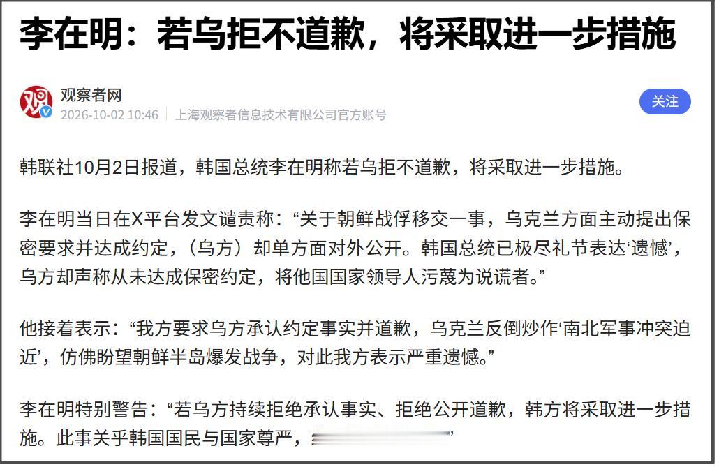 最近，韩国和乌克兰之间，爆发了严重的外交冲突。
10月2日，韩国总统李在明称若乌