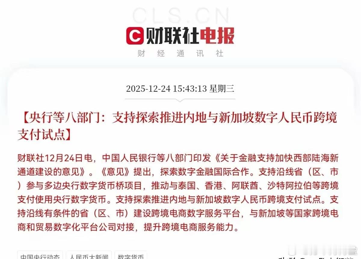 盘后重大利好！八部门联合发布重大利好消息不出意外的话，明日数字货币概念有望起飞！