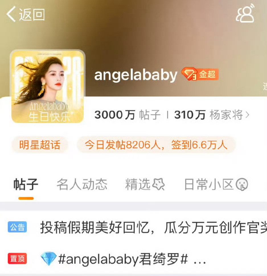 Angelababy是85花首位超话帖子破3000w的 