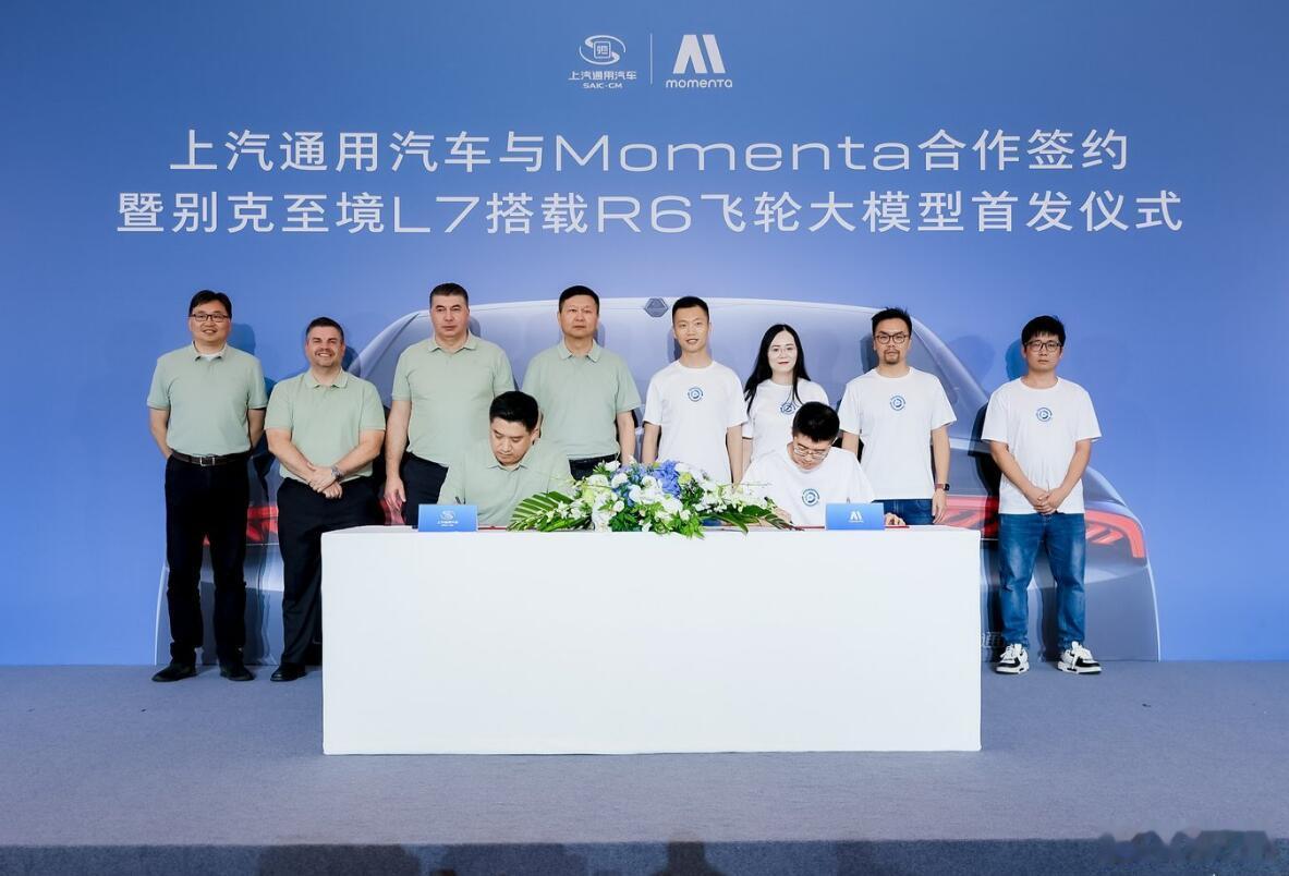 刚刚看到消息，上汽通用与Momenta达成了战略合作，要在别克至境L7上搭载Mo