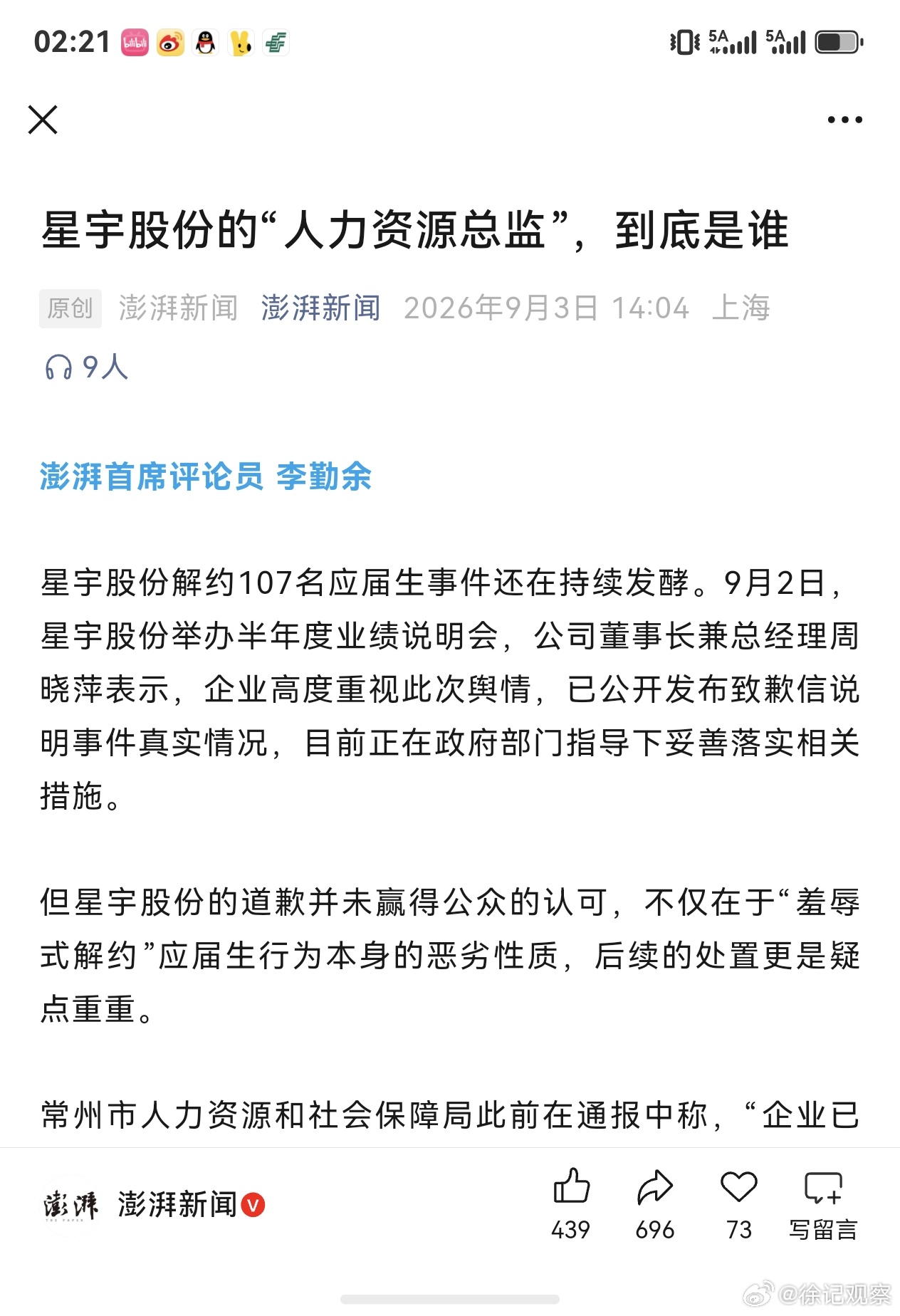 ？星宇人力资源总监查无此人？ ​​​