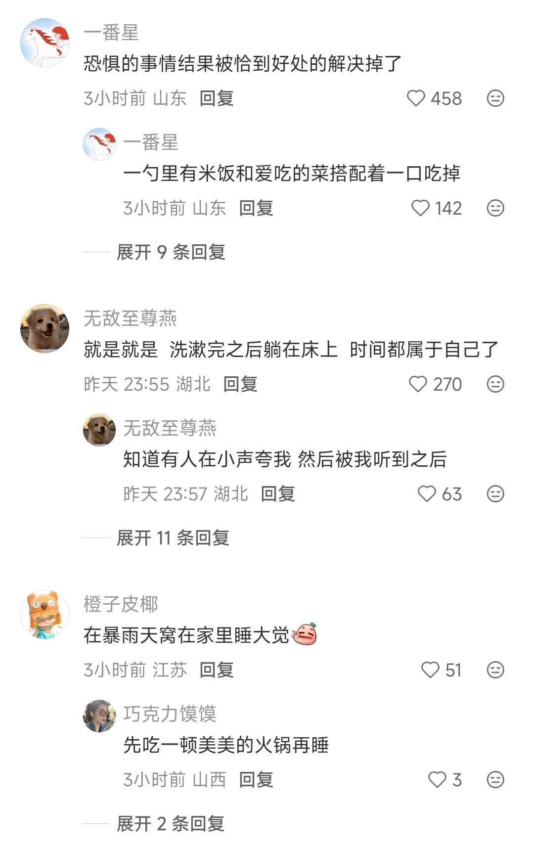 大家有没有很小众的幸福点？ 