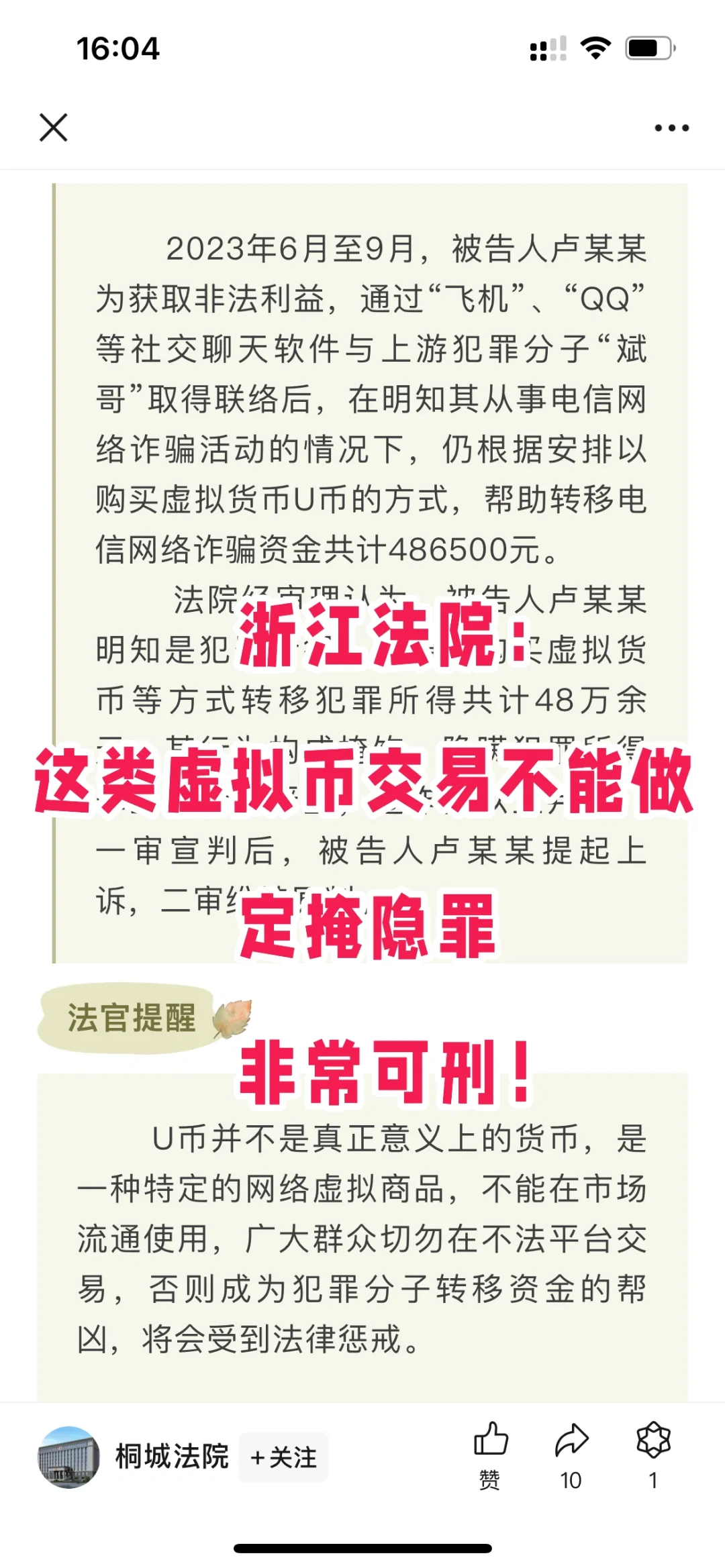 这类虚拟币交易不能做，定掩隐罪，非常可刑！