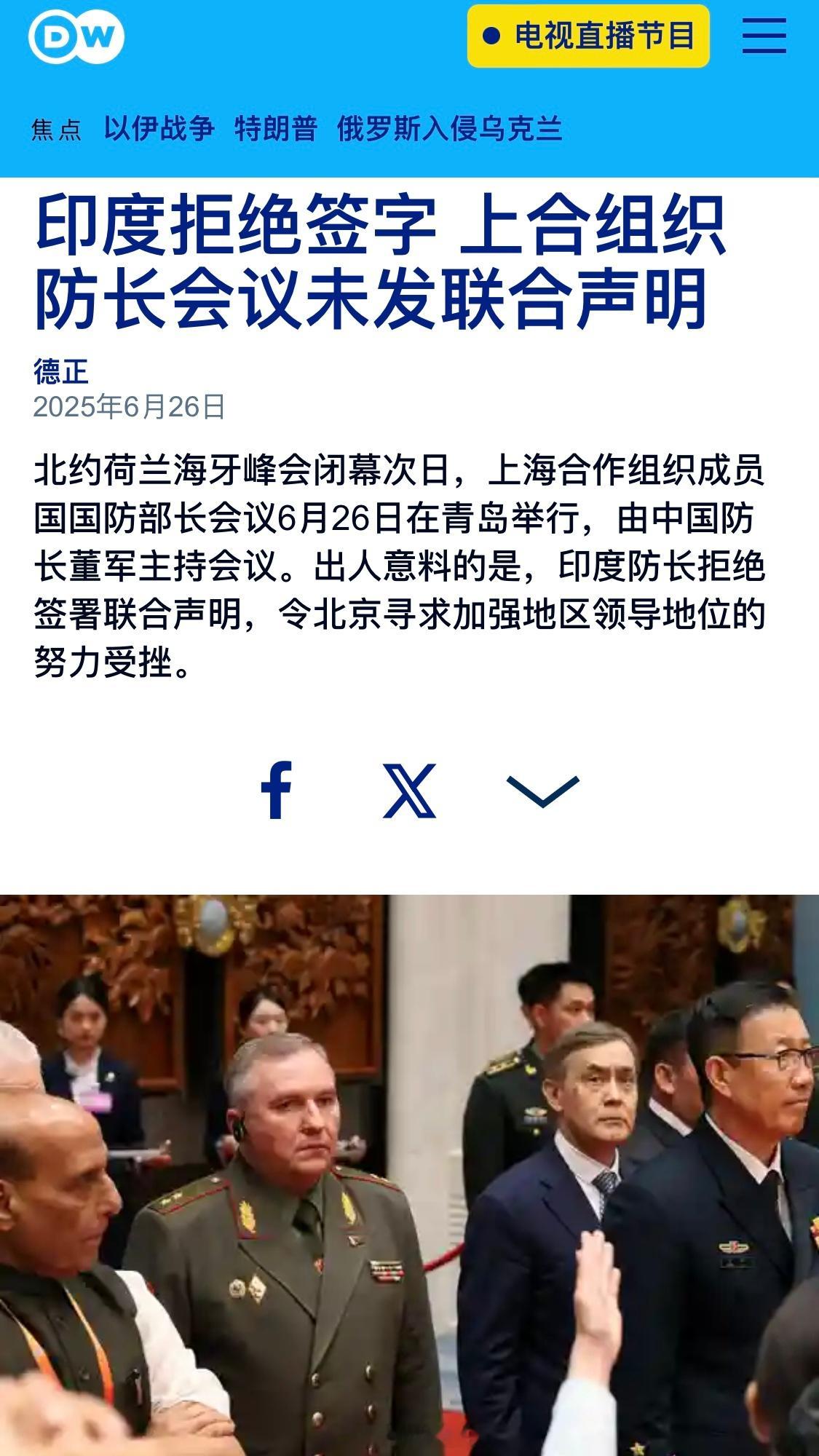 上合组织防长会议未能发表联合声明印度因其没有提及4月份印控克什米尔地区发生的针对