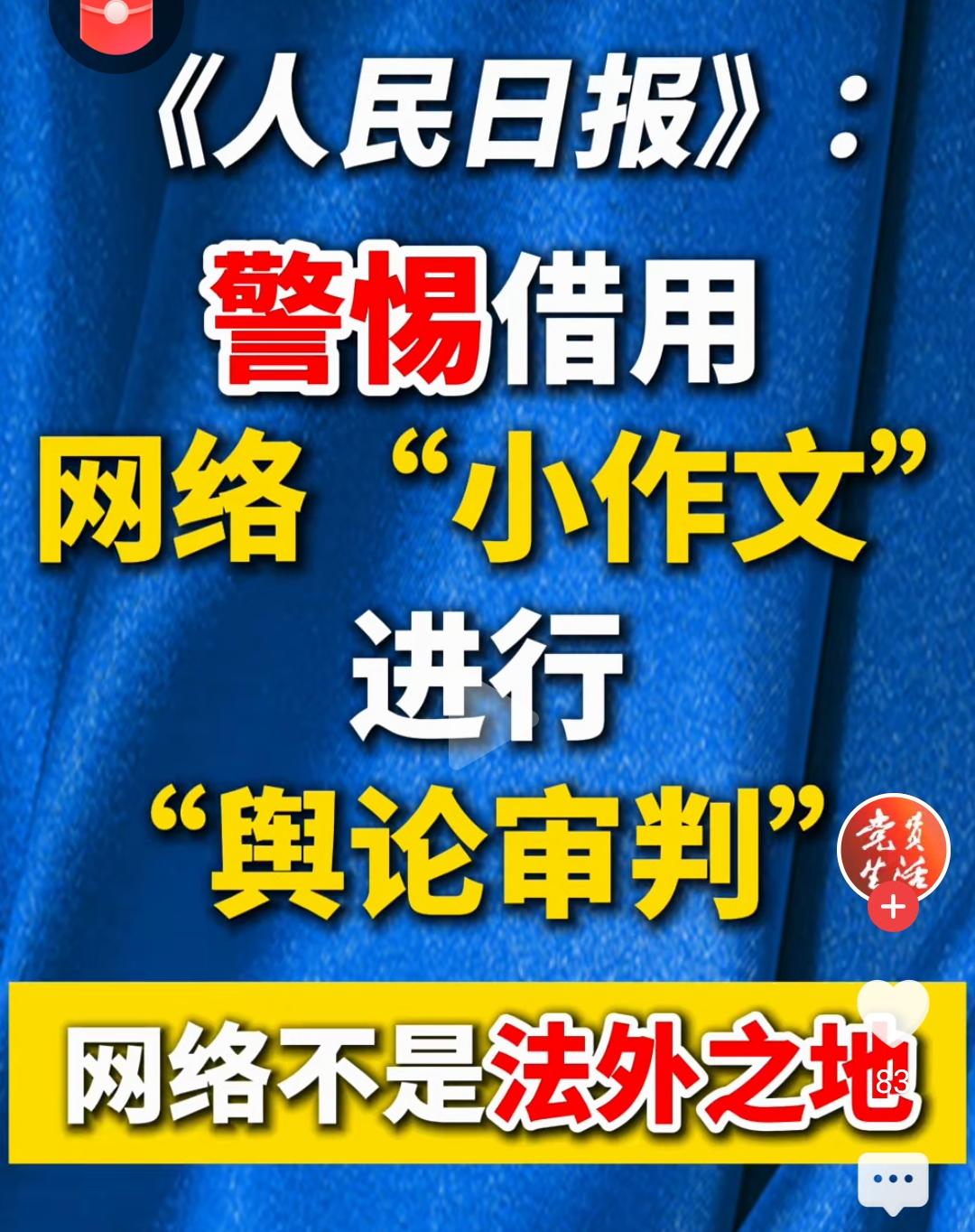 应引起大家警惕，网络不是法外之地