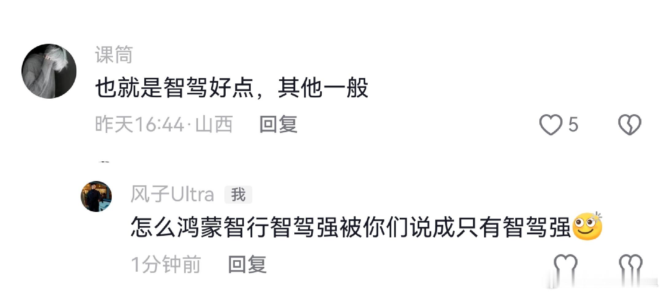半夜写完文案后刷了会儿隔壁抖抖。看到一些从来没买过鸿蒙智行车的就在那妄议智驾和安