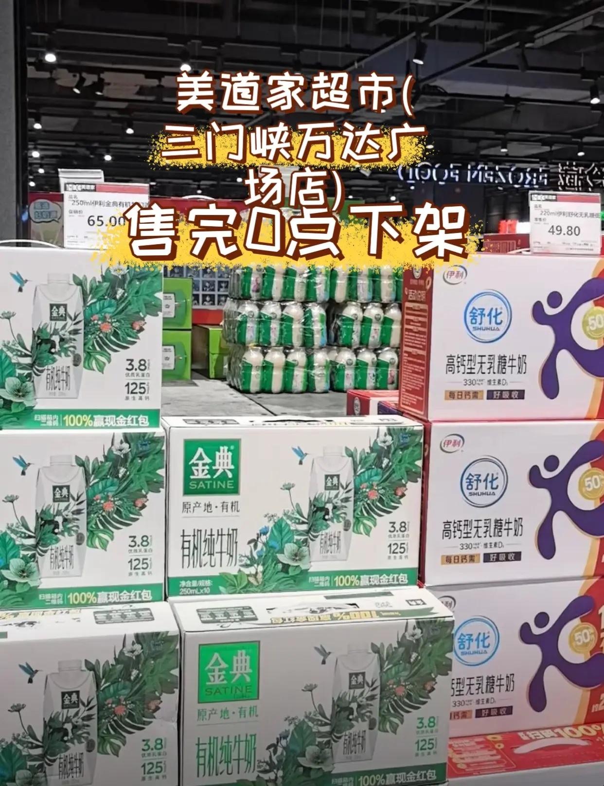 美道家超市(三门峡万达广场店)