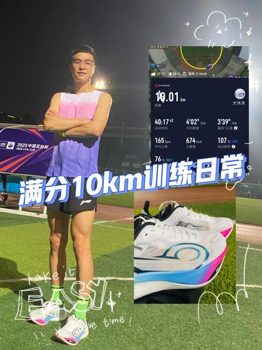 飞影PB3+径界袜子10km实测｜锁死这对CP！