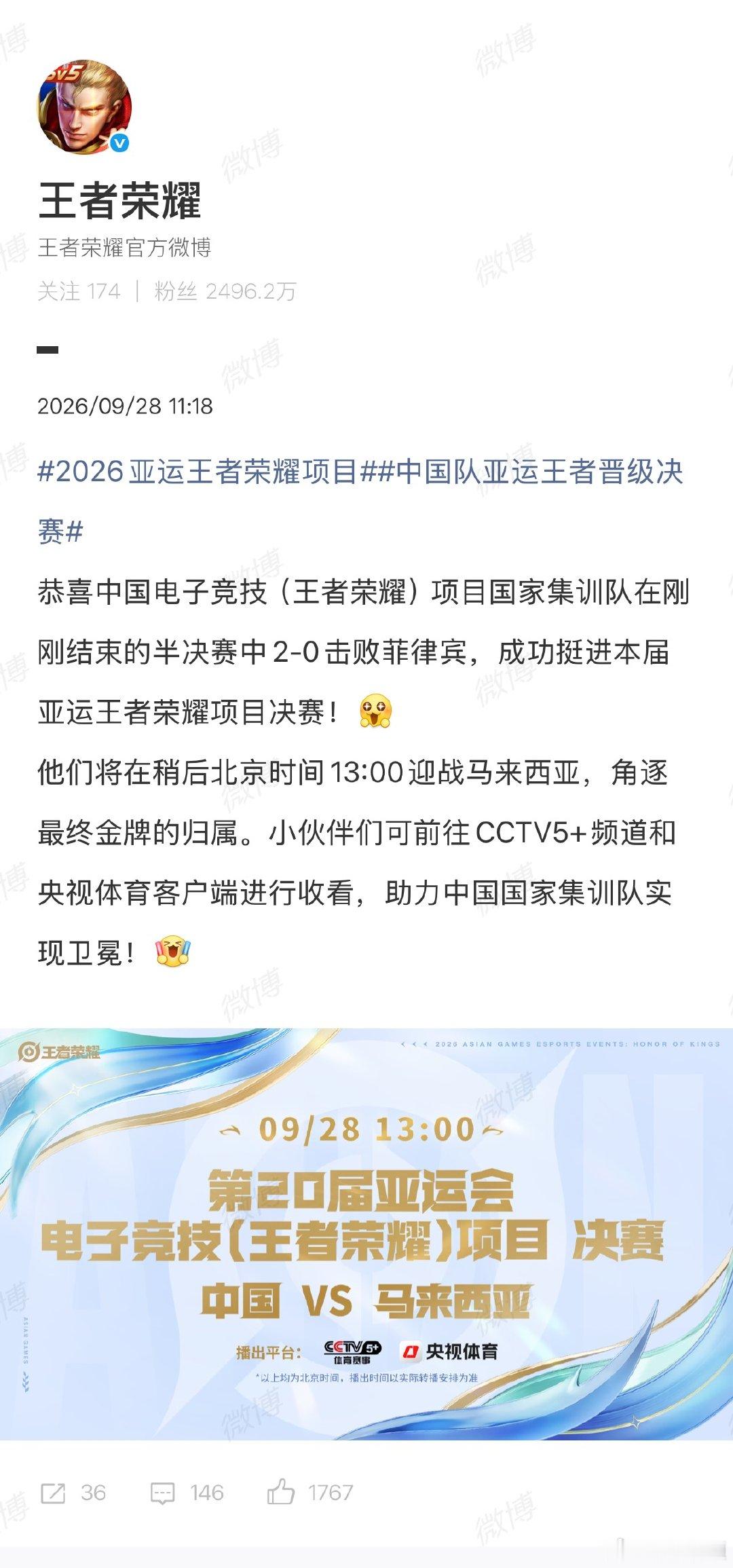 【王者荣耀恭喜亚运中国队全胜进决赛】王者荣耀恭喜亚运中国队挺进决赛 中国电子竞技