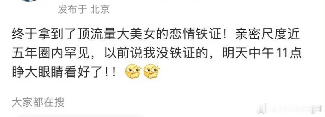 曝顶流美女恋情铁证最好爆出来真是顶流