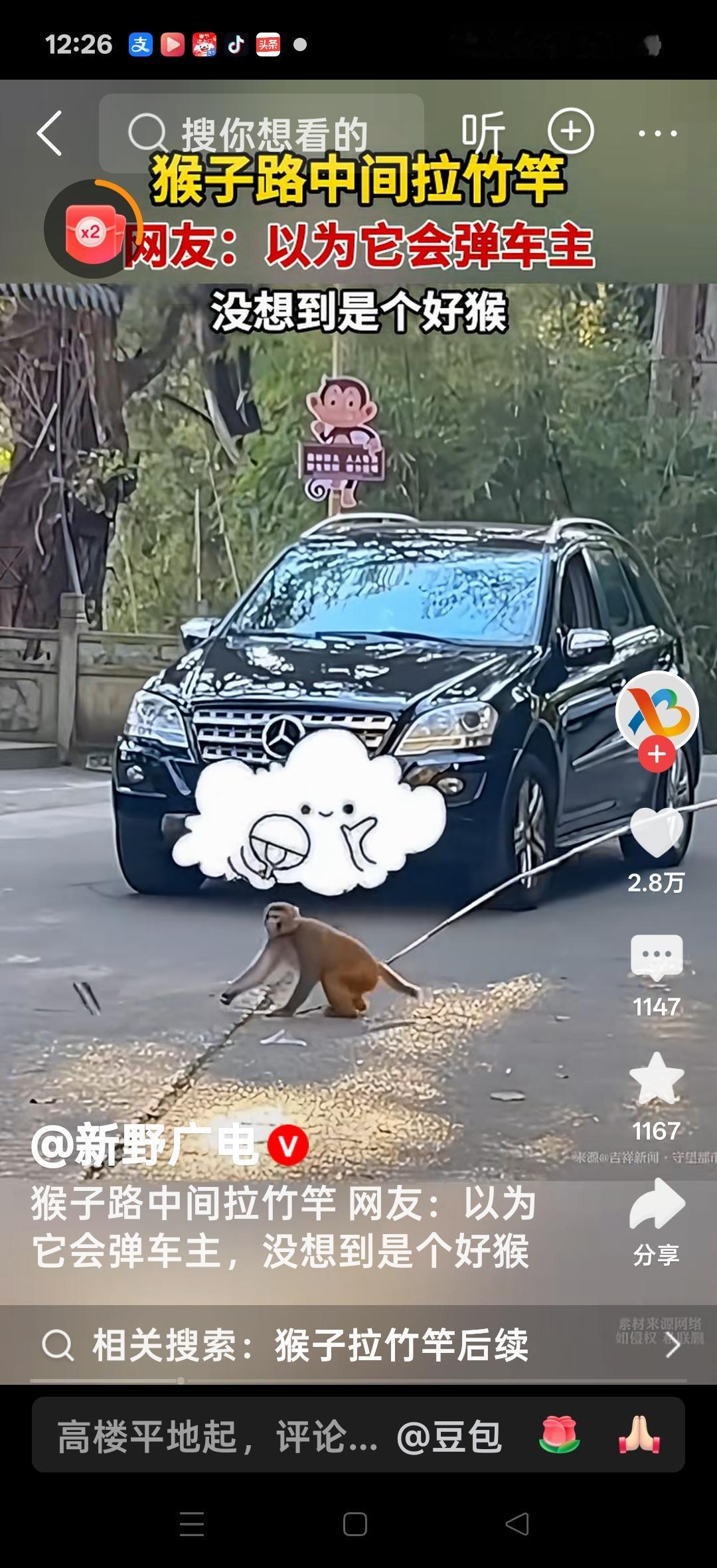猴子路中间拉竹竿。网友：以为他会弹车主，没想到是个好猴。有的人说：没给串香蕉，对