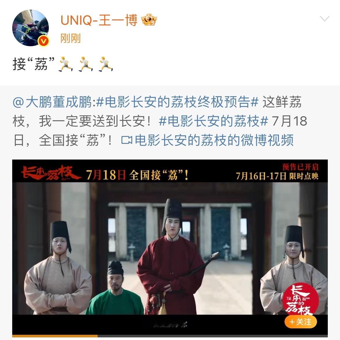 娱乐[超话]王一博为大鹏打call王一博转发支持大鹏长安的荔枝 ​​​双手双脚支