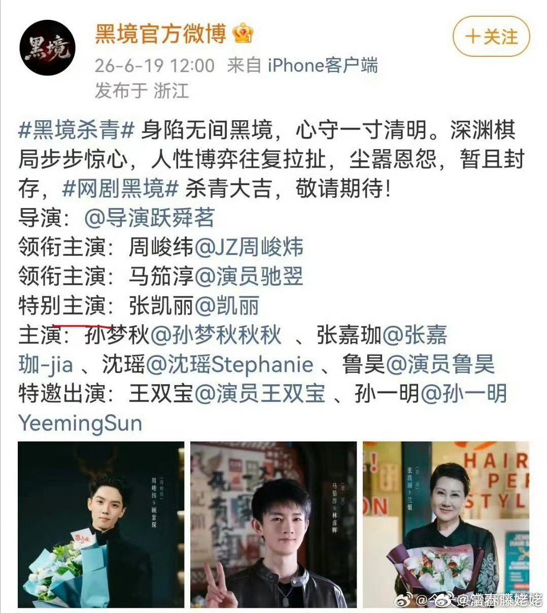 张凯丽自己提出番位新规，但是自己的剧还在这特别主演。能不能管好自己？还有能不能提