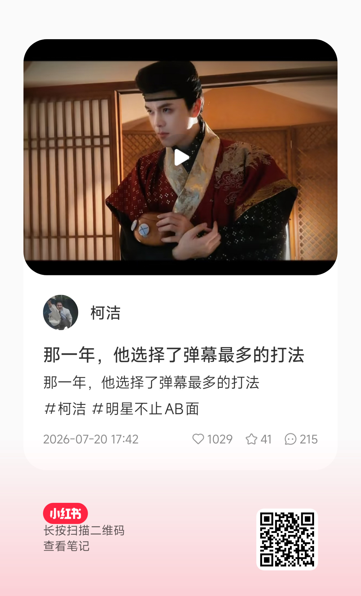 柯九KJ柯柯小红书动态搬运