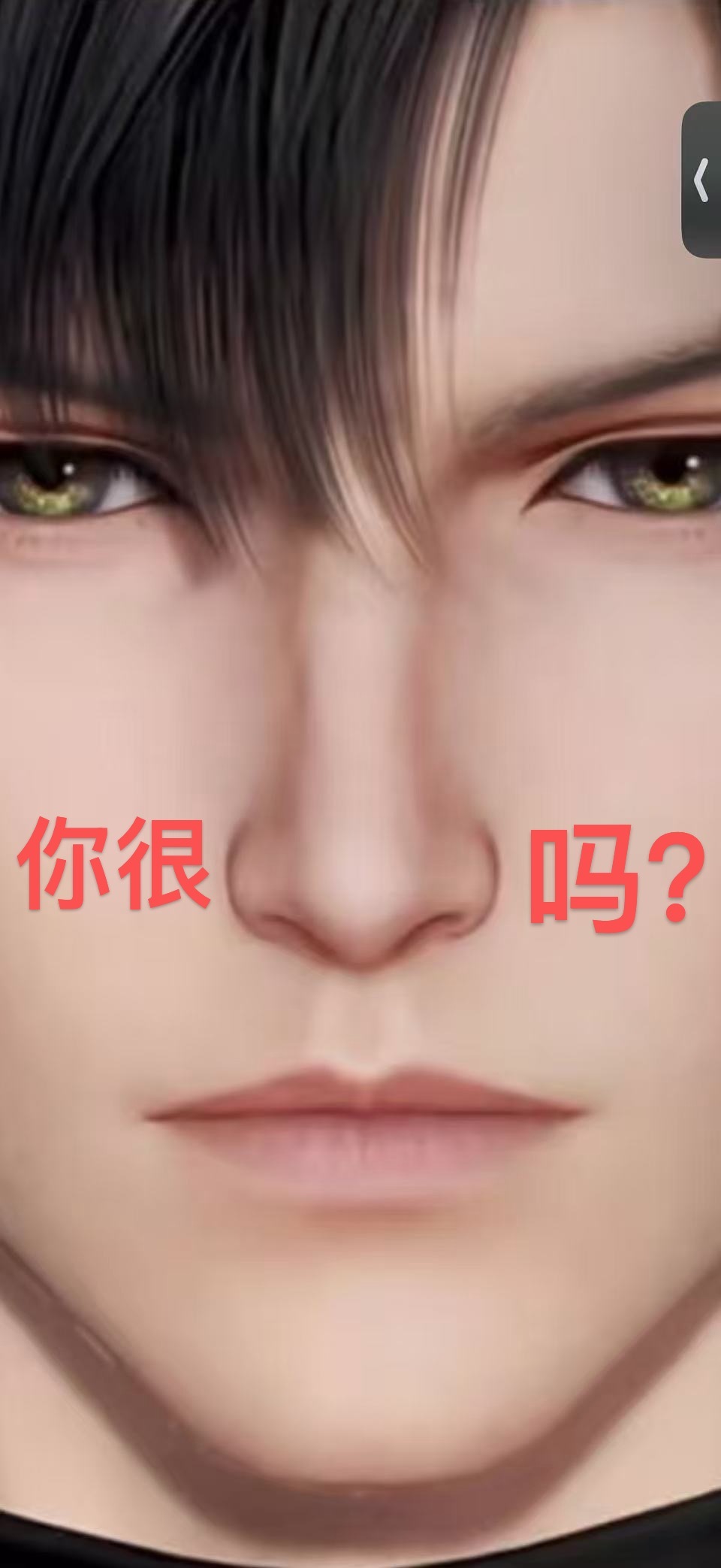 黎深：眼睛大到底什么感觉 瘦到底什么感觉脸小到底什么感觉高鼻梁到底什么感觉没有颧