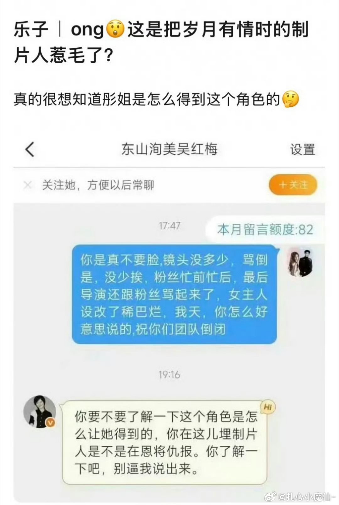 关晓彤粉丝把《岁月有情时》制片人惹生气