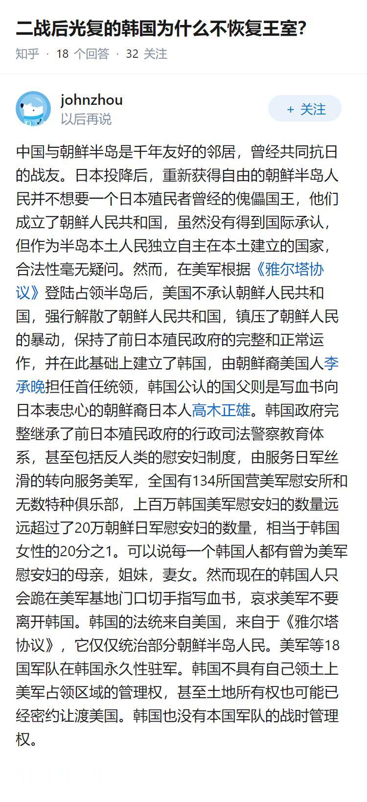 二战后光复的韩国为什么不恢复王室？