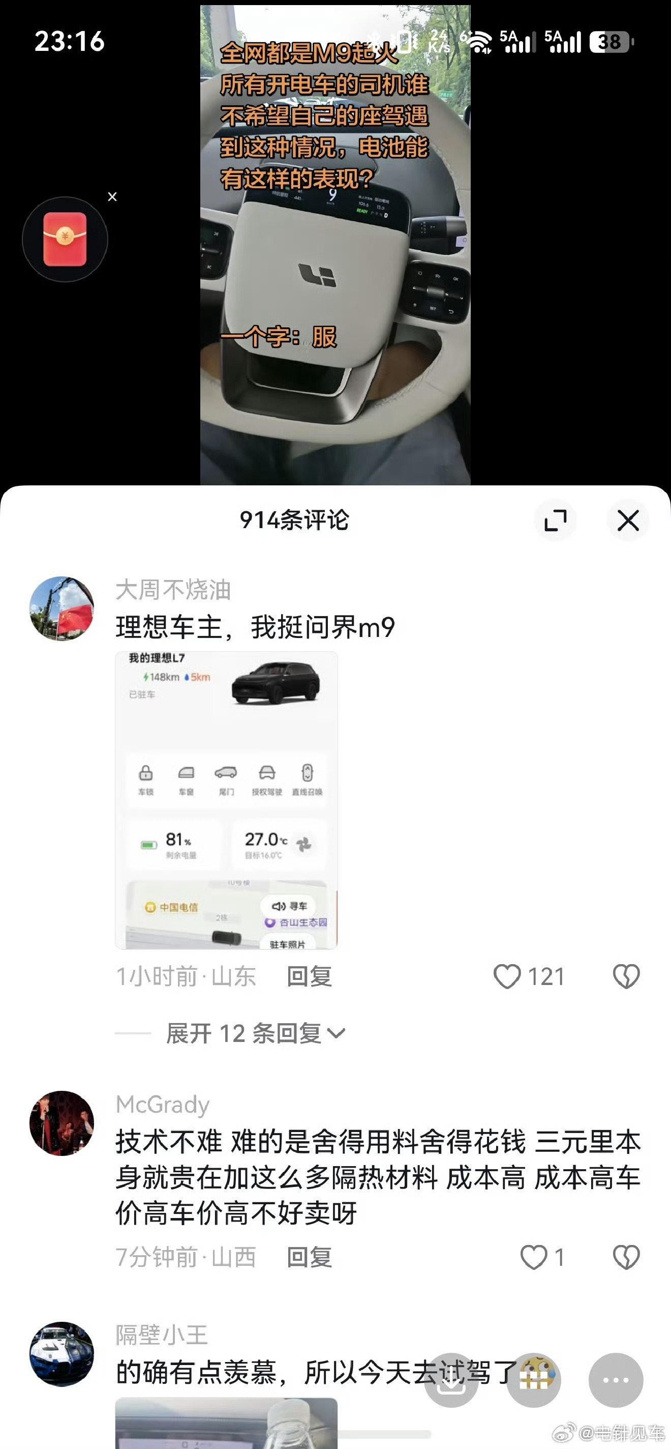 有些人投的豆荚变成问界M9的免费广告了。