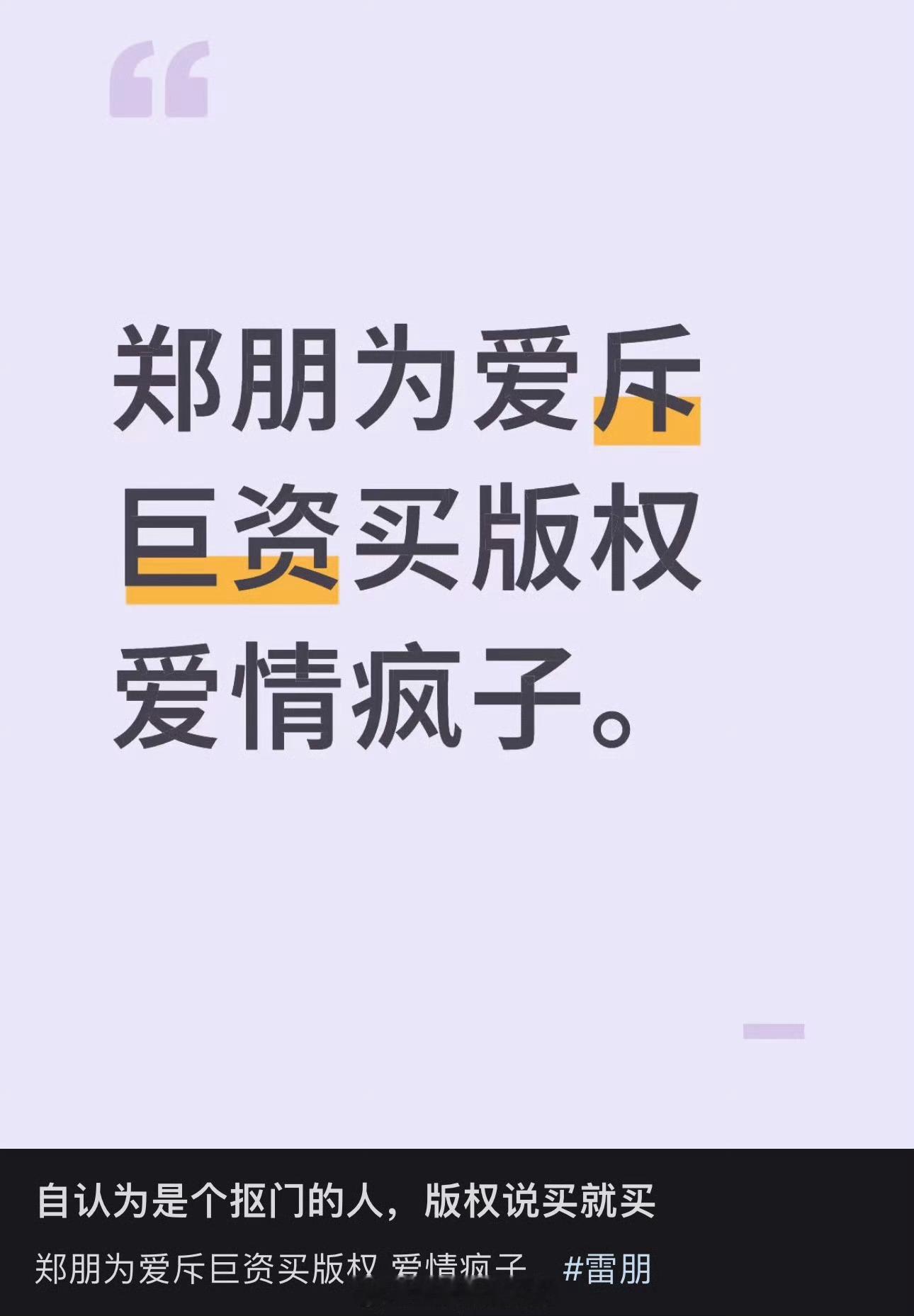 梓渝、田栩宁cp粉说梓渝不买刘大锤的料，反而为爱斥巨资买大城小爱的版权，简直就是