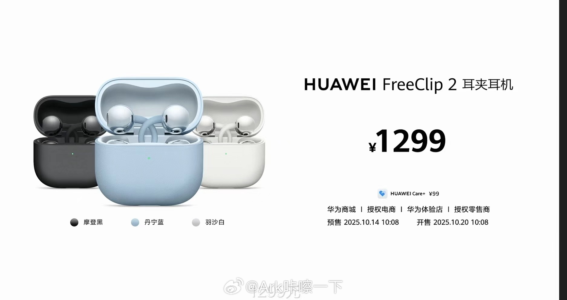 华为FreeClip 2的价格是1299，如何？ ​​​