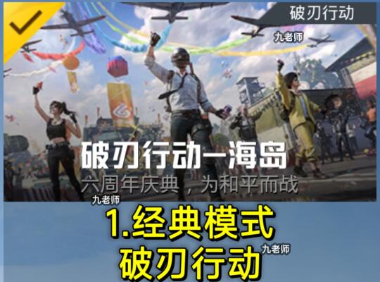 和平精英体验服更新爆料