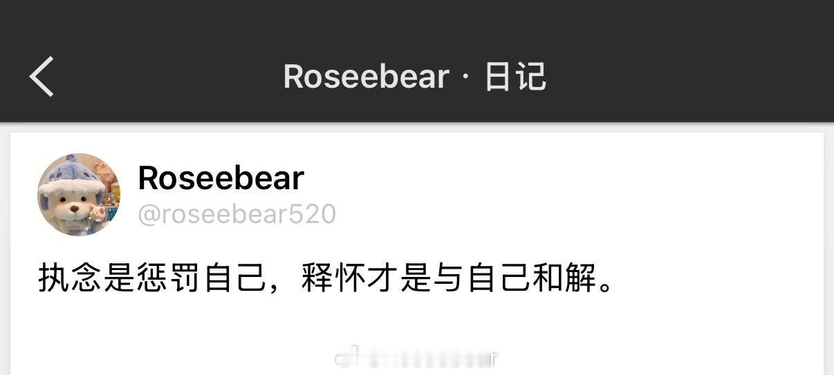 执念是惩罚自己，释怀才是与自己和解。 